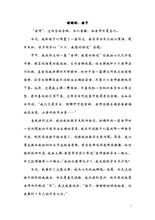 小学教师教育随笔《谢谢你,孩子》