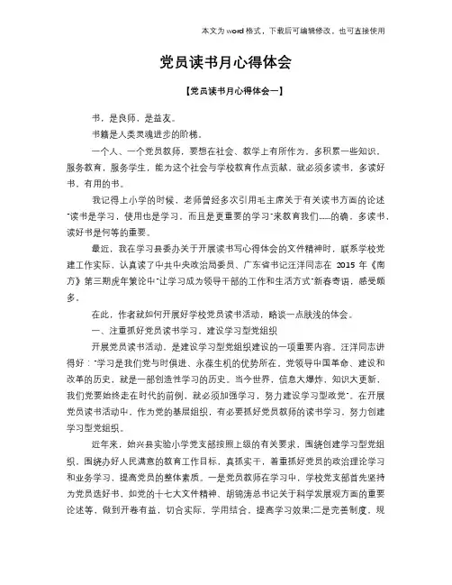 党员读书月心得体会学习