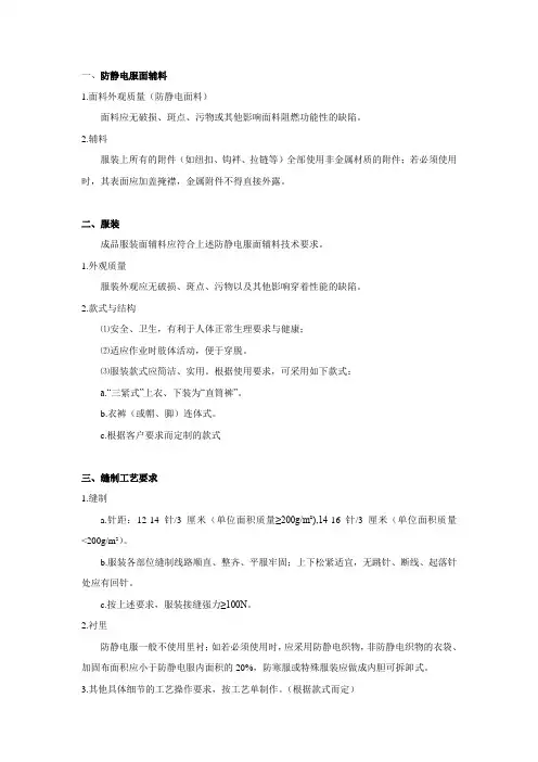 防静电服技术要求