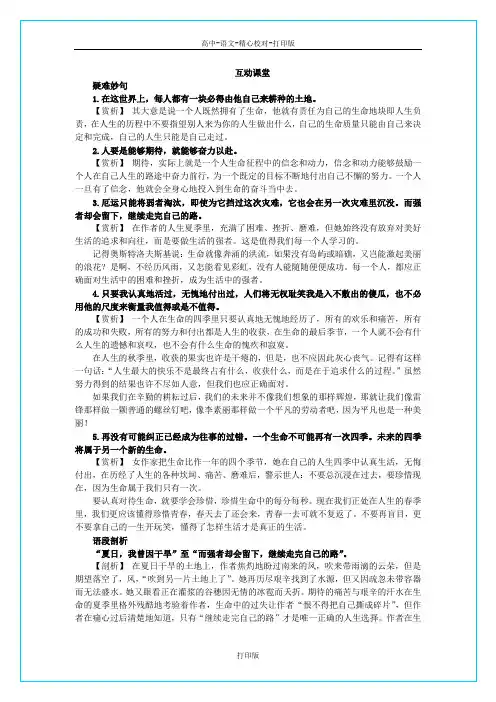 苏教版语文高一苏教语文必修一专题一《我的四季》文本素材