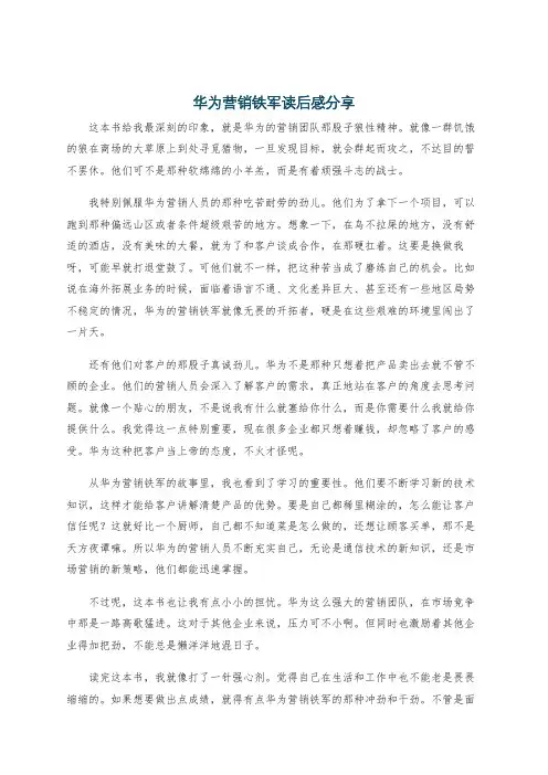华为营销铁军读后感分享