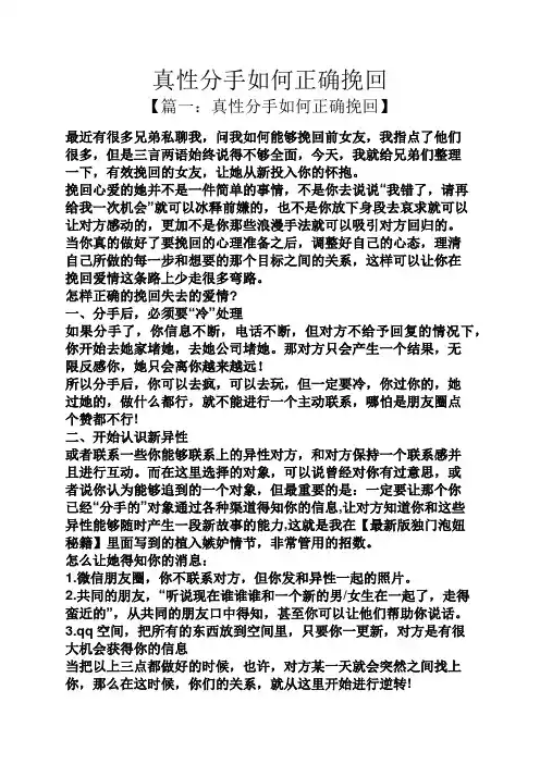真性分手如何正确挽回