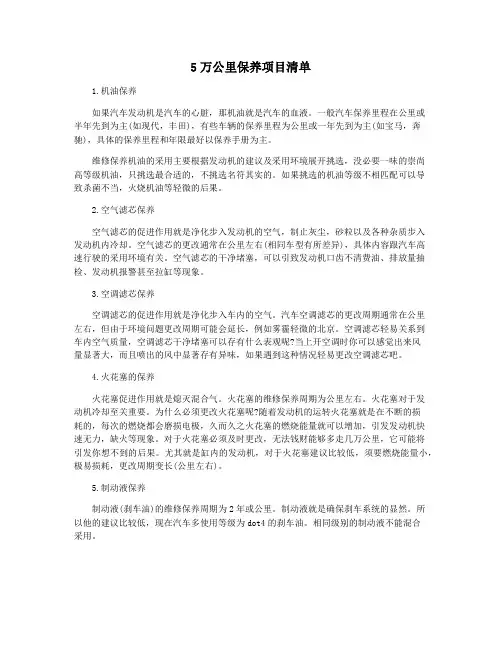 5万公里保养项目清单