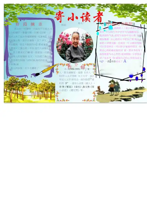 寄小读者读书小报寒假暑假假期读书小报好书推荐读后感A4横排电子小报手抄报word文件可编辑模板