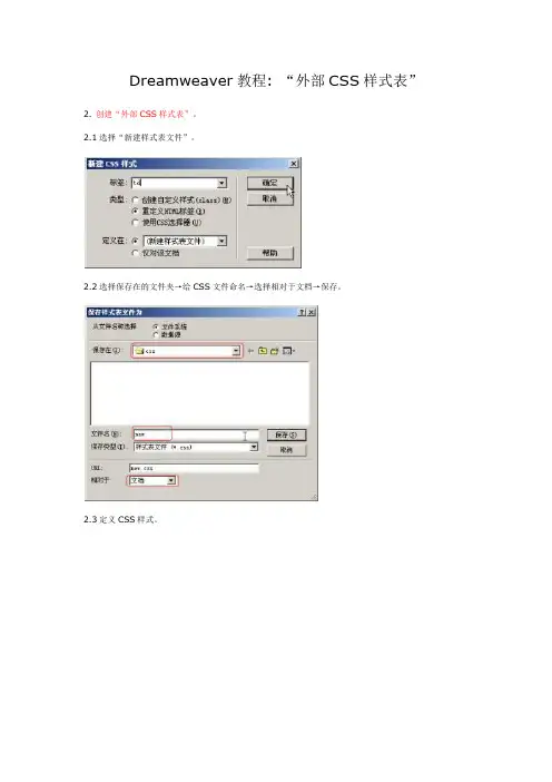 28.Dreamweaver教程 “外部CSS样式表”