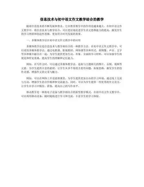 信息技术与初中语文作文教学结合的教学