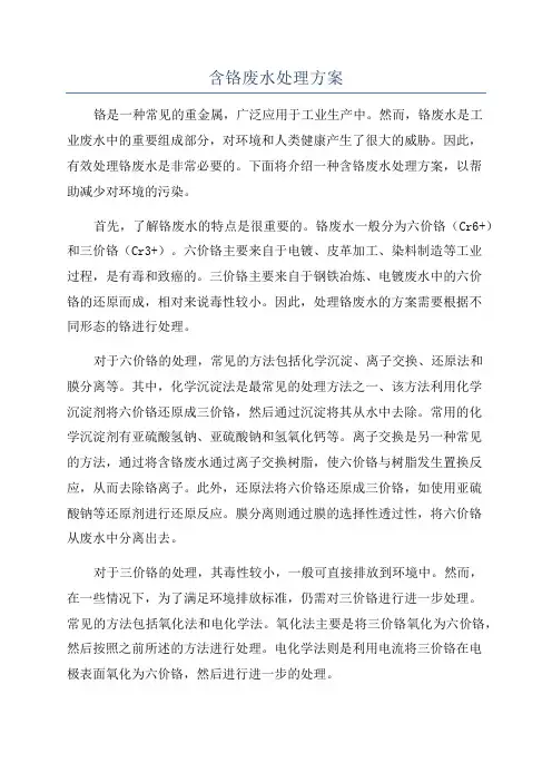 含铬废水处理方案