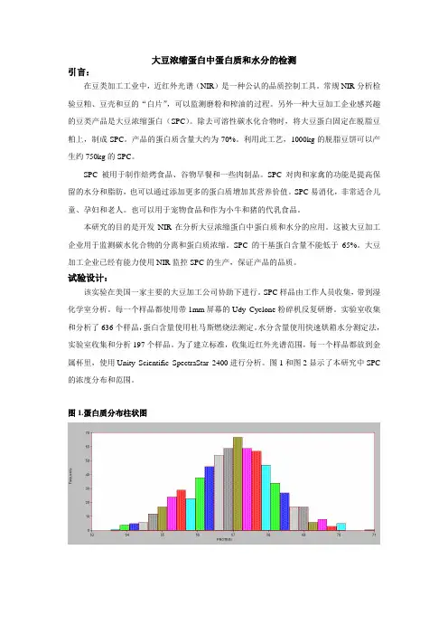 近红外分析仪快速测试浓缩大豆蛋白中的蛋白