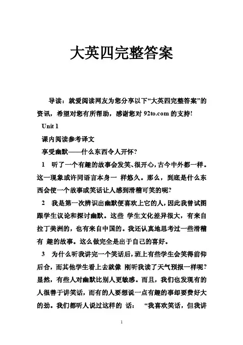 大英四完整答案