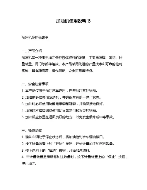 加油机使用说明书