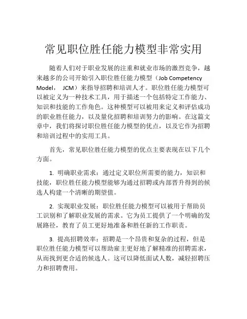 常见职位胜任能力模型非常实用
