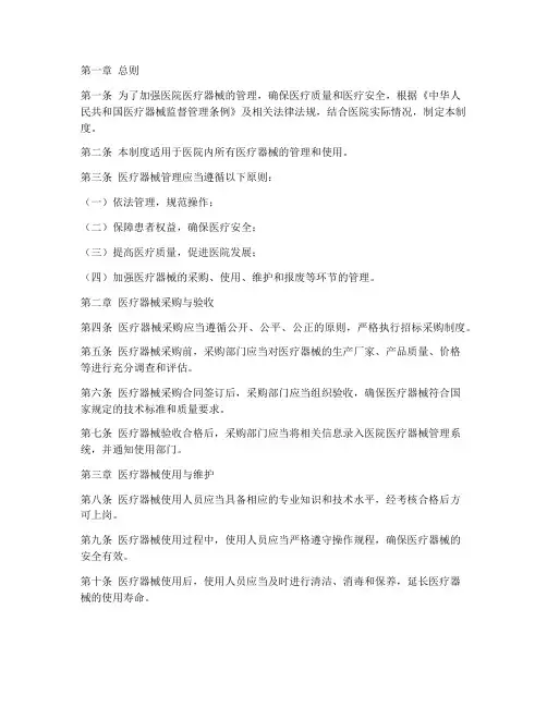 医院医疗器械管理制度法律