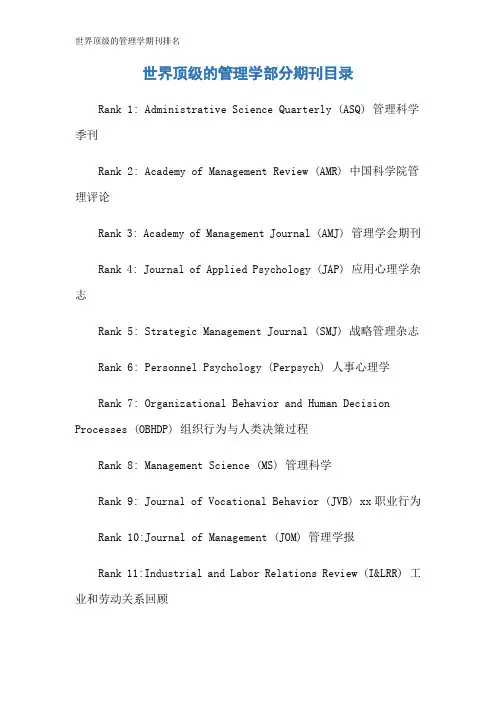 世界顶级的管理学期刊排名