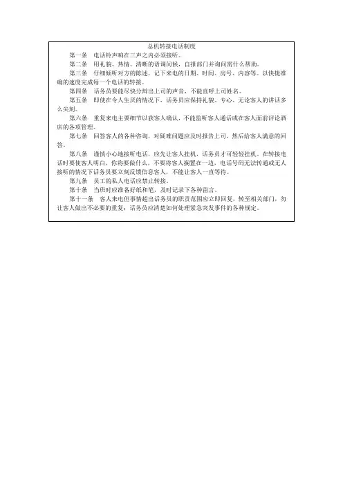 总机转接电话制度