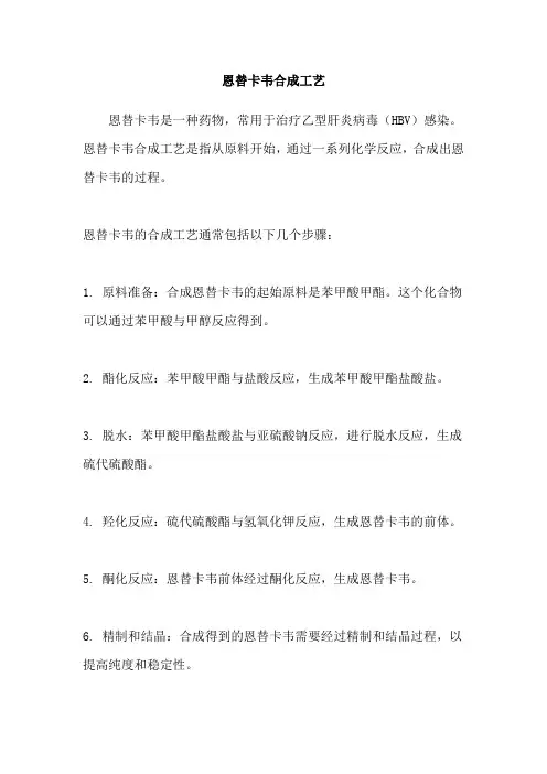 恩替卡韦合成工艺