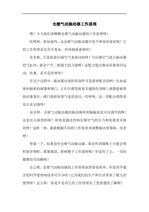 仓壁气动振动器工作原理
