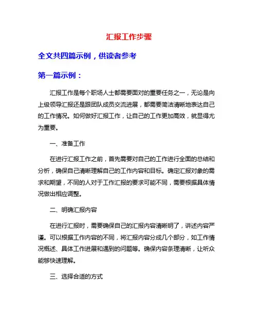 汇报工作步骤