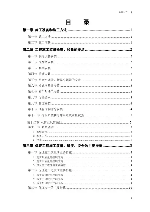 某空调安装工程施工组织设计