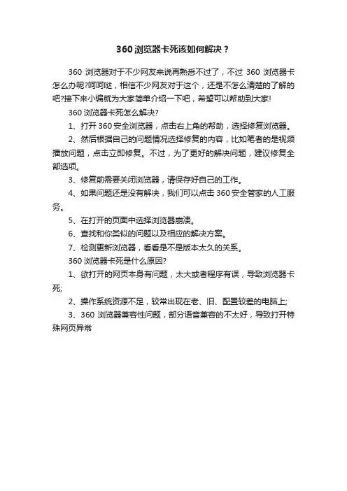 360浏览器卡死该如何解决？