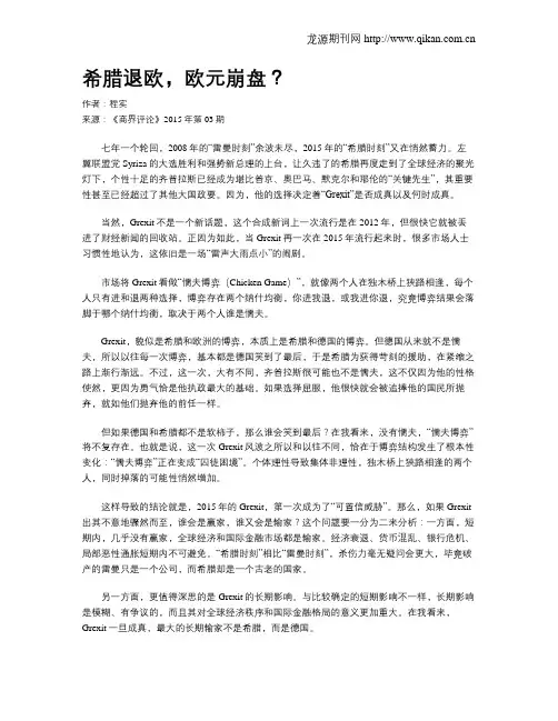 希腊退欧,欧元崩盘？
