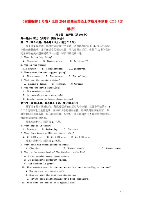 全国2016届高三英语上学期月考试卷(二)(含解析)