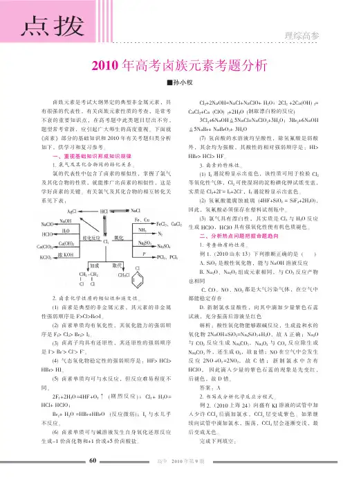 2010年高考卤族元素考题分析