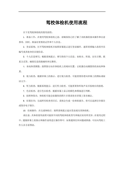 驾校体检机使用流程