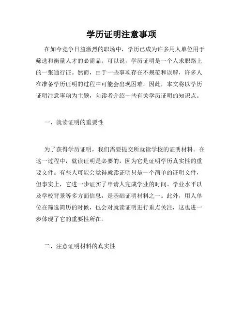 学历证明注意事项