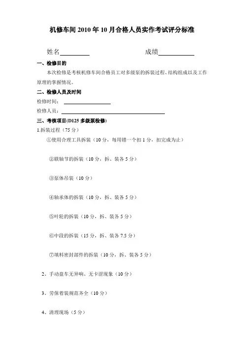 合格人员多级泵中修、联轴节找正评分标准
