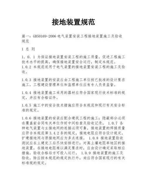 接地装置规范