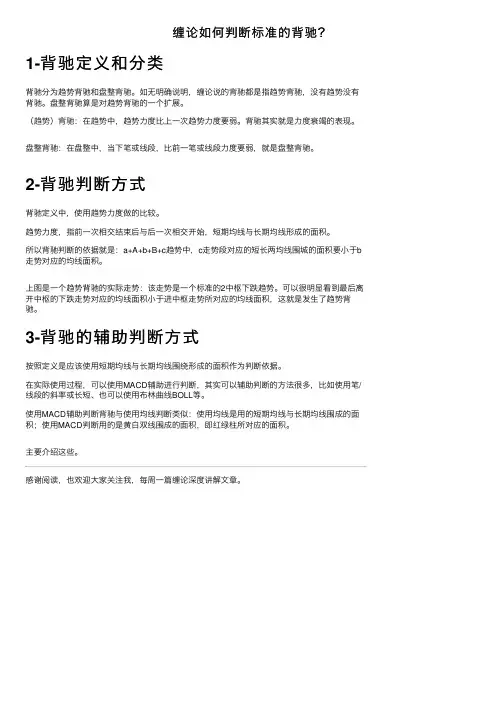 缠论如何判断标准的背驰？