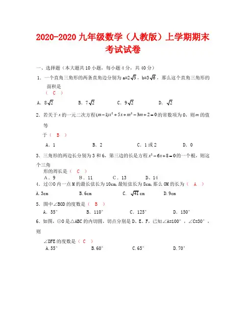 (数学试卷九年级)初三数学上期末考试卷含答案