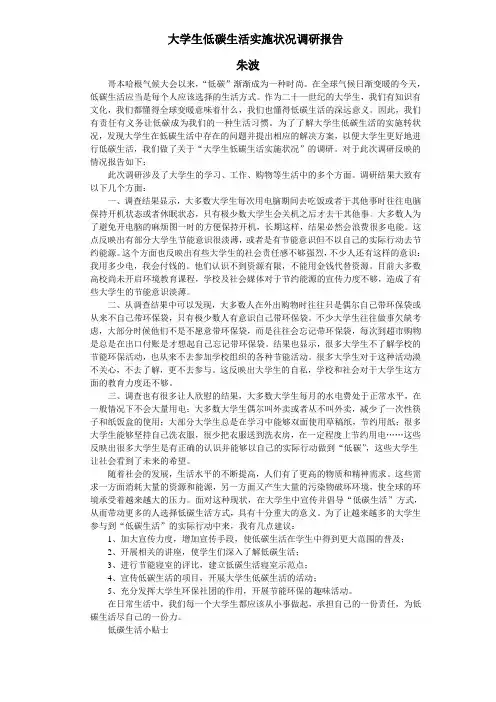 大学生低碳生活实施状况调研报告