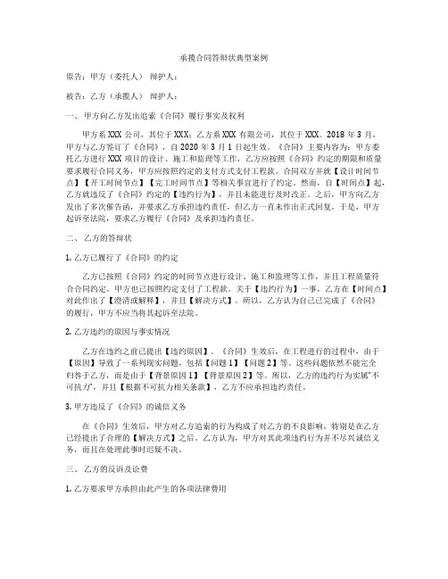 承揽合同答辩状典型案例