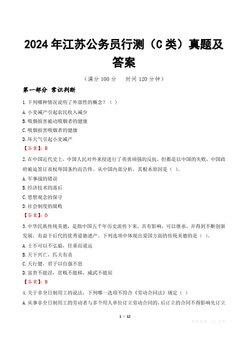 2024年江苏公务员行测(C类)真题及答案