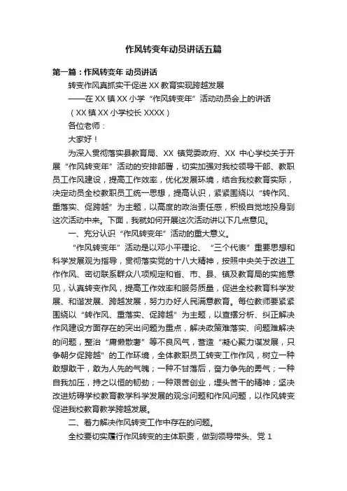 作风转变年动员讲话五篇