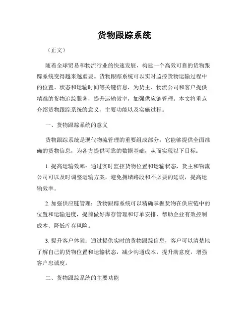 货物跟踪系统