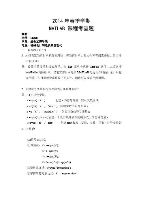 哈工大MATLAB选修课最终大作业