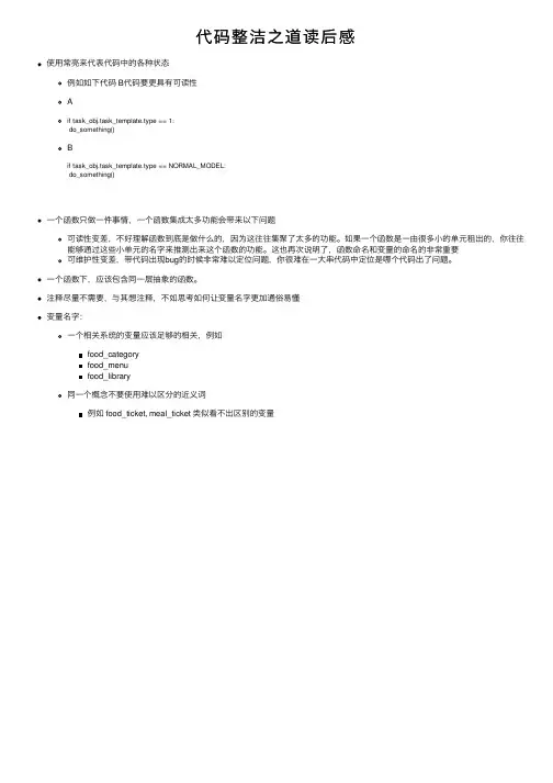 代码整洁之道读后感