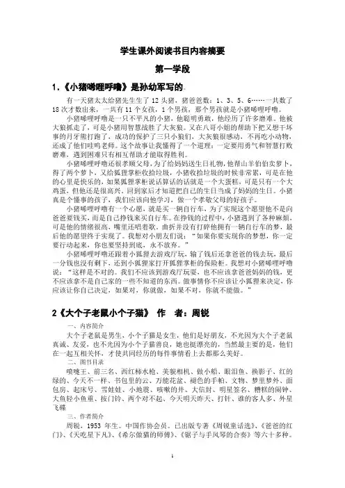 小学生课外阅读数目知识点 低年级段