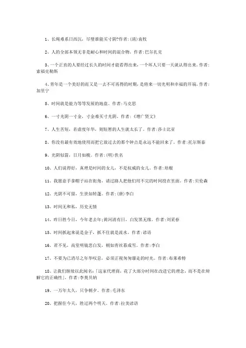 关于时间的名人名言：一万年太久,只争朝夕