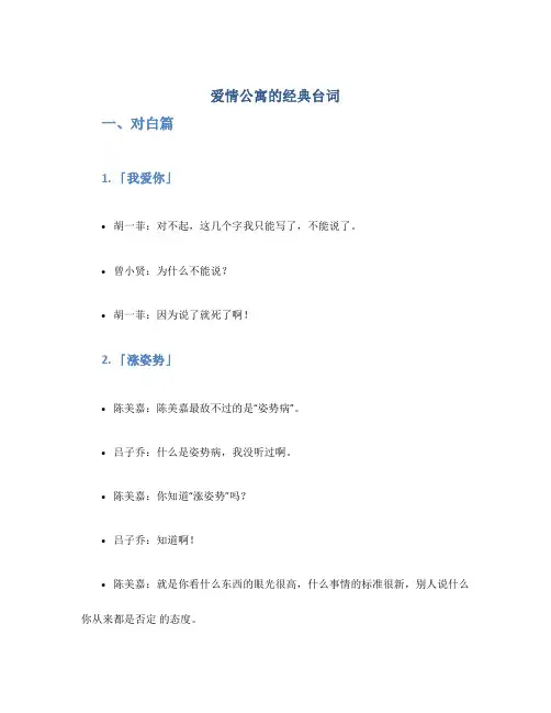 爱情公寓的经典台词