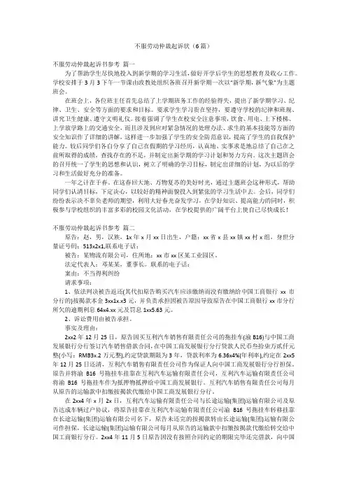 不服劳动仲裁起诉状(6篇)