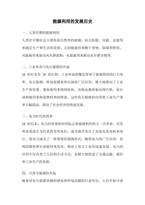 能源利用的发展历史