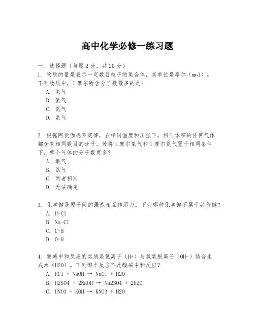 高中化学必修一练习题