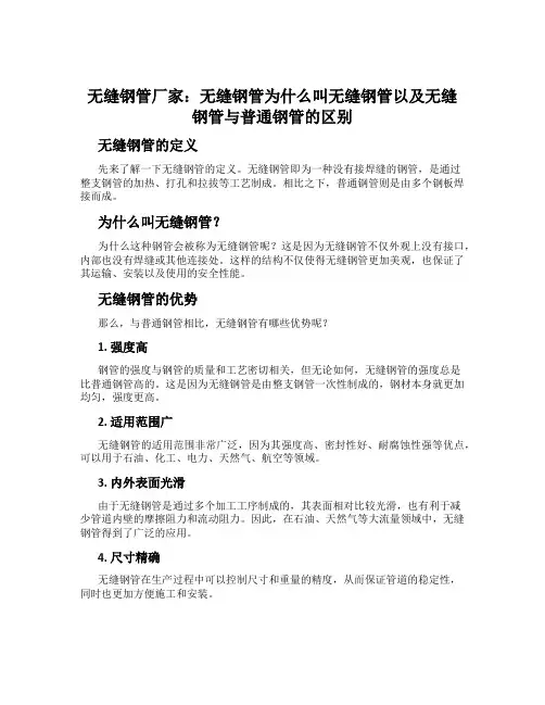 无缝钢管厂家：无缝钢管为什么叫无缝钢管以及无缝钢管与普通钢管的区别