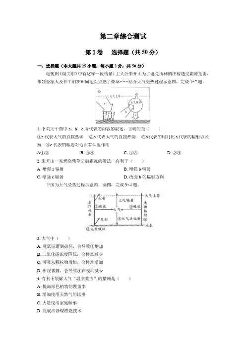 (人教版2019课标)高中地理必修第一册：第二章地球上的大气综合测试