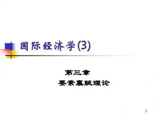 国际经济学_3