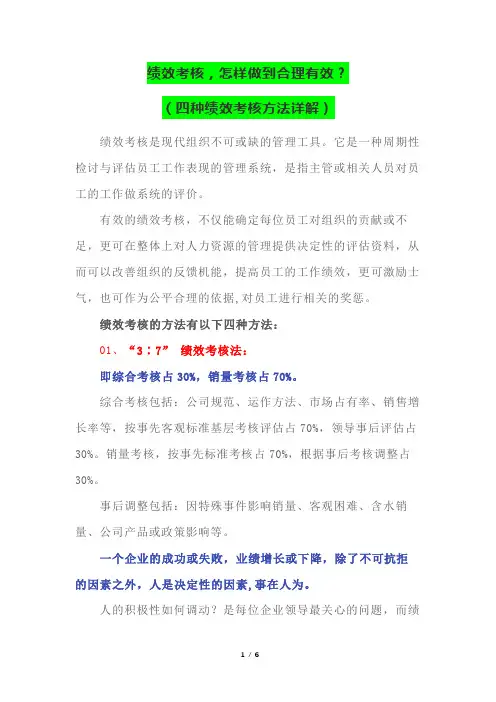 绩效考核,怎样做到合理有效？(四种绩效考核方法详解)