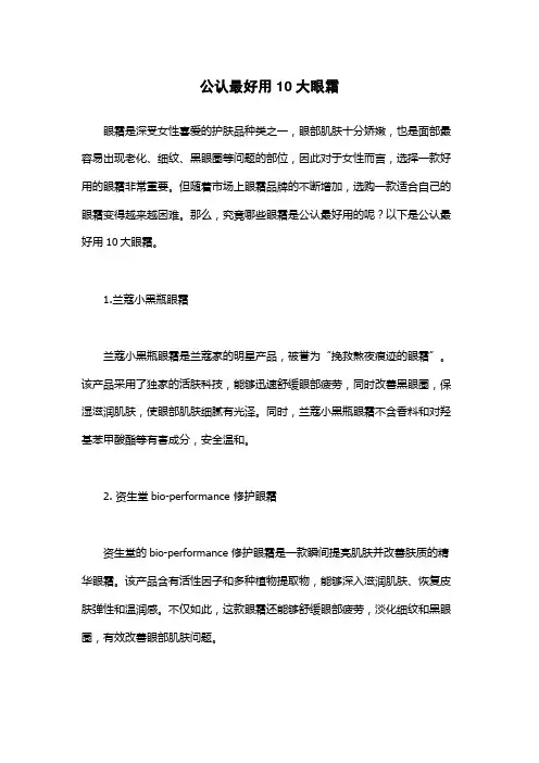 公认最好用10大眼霜